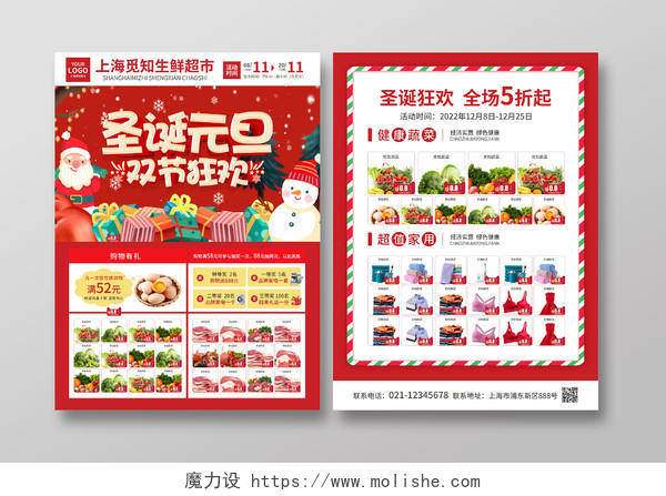 红色简约大气风圣诞元旦双节狂欢圣诞节超市宣传单